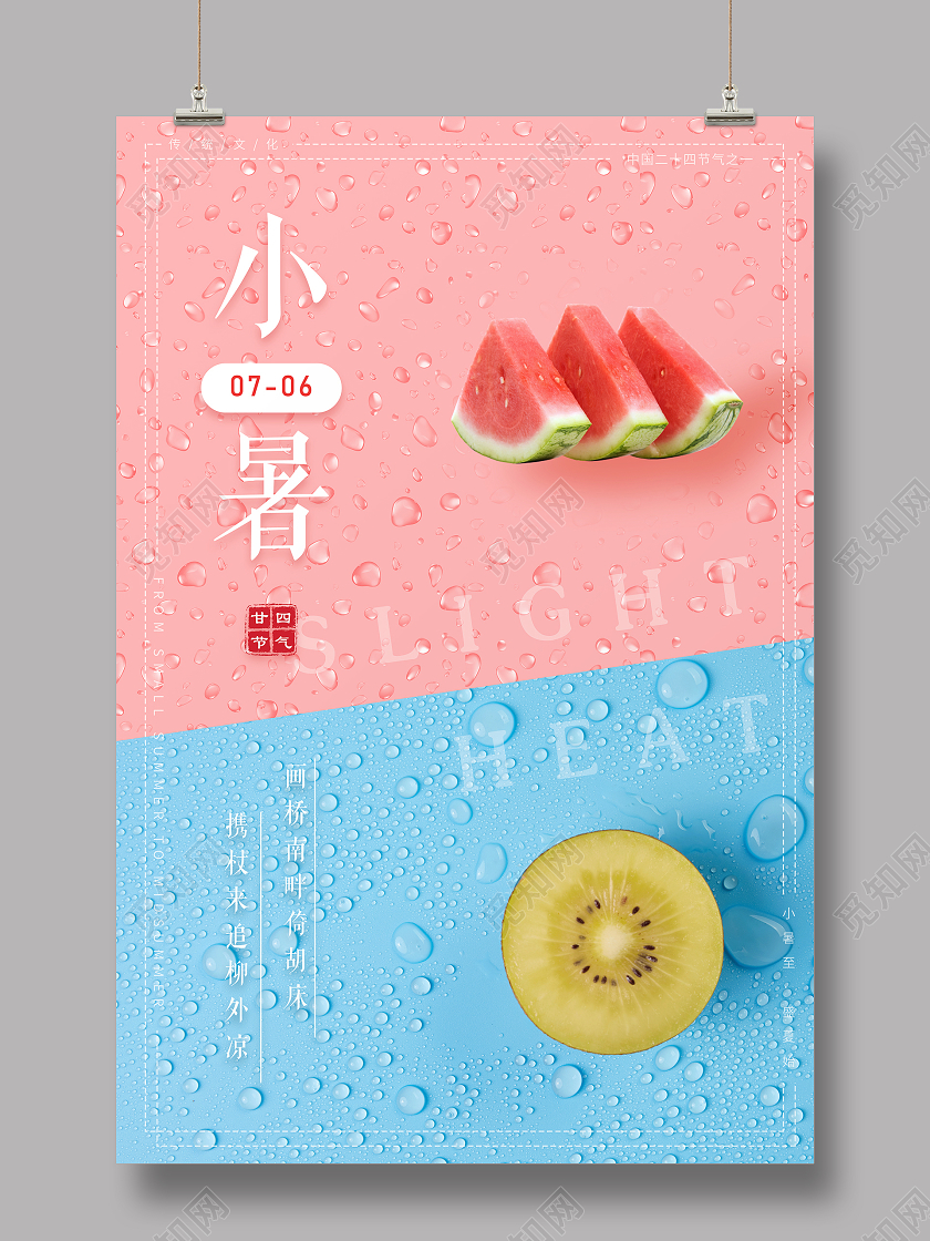 清新二十四节气小暑宣传海报