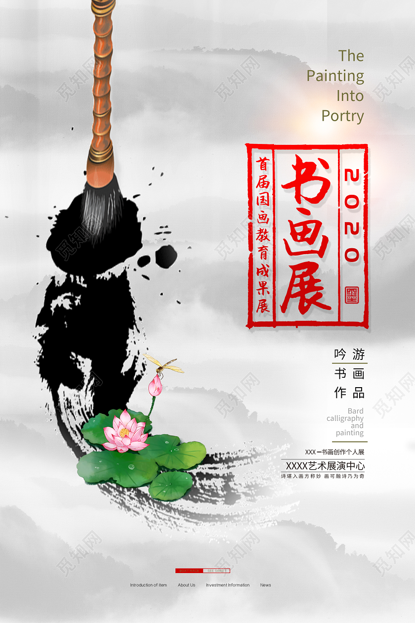 大气中国风书画展名家珍藏海报