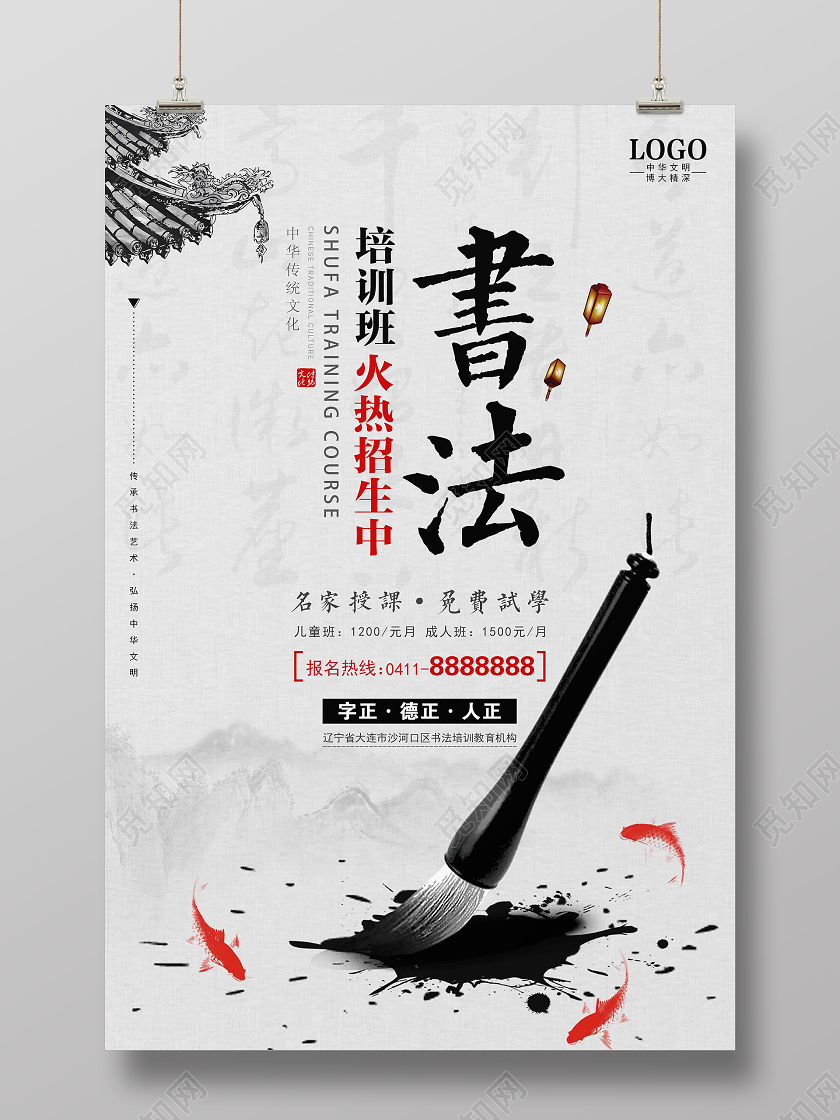 中国风书法招生培训暑假班招生宣传海报