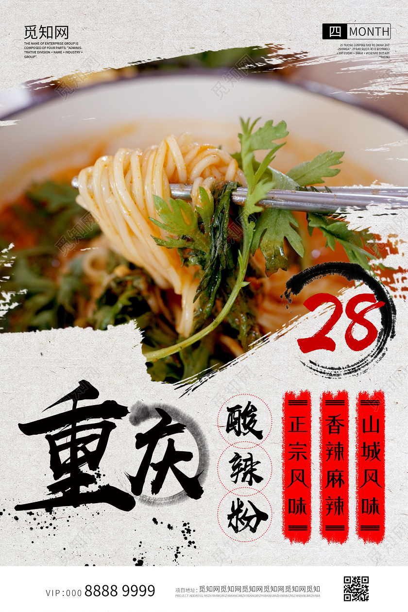 简约大气重庆美食酸辣粉海报重庆美食重庆酸辣粉