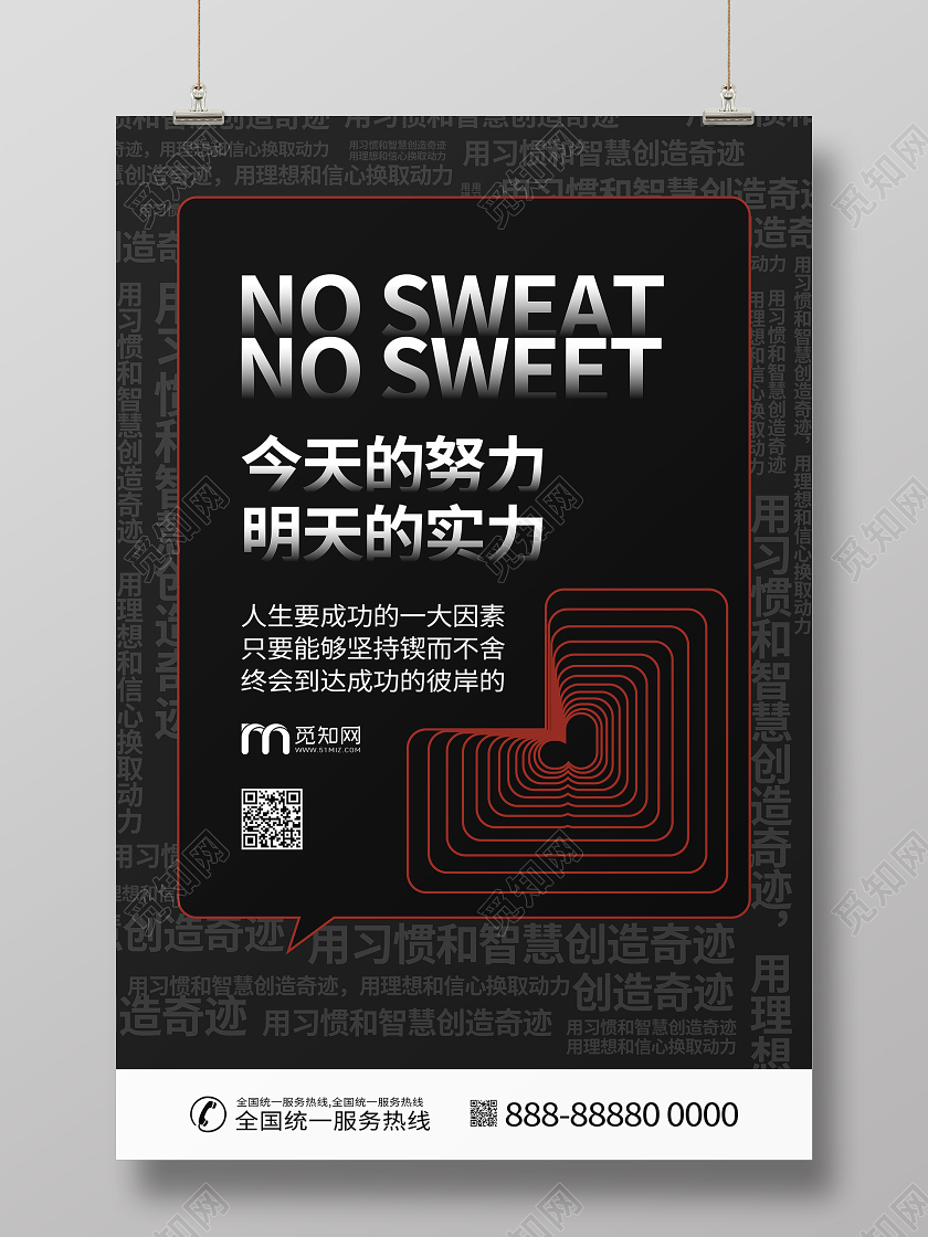 公司企业文化宣传励志文案排版海报