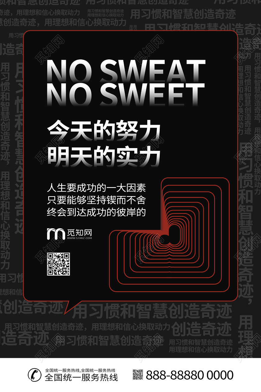 公司企业文化宣传励志文案排版海报