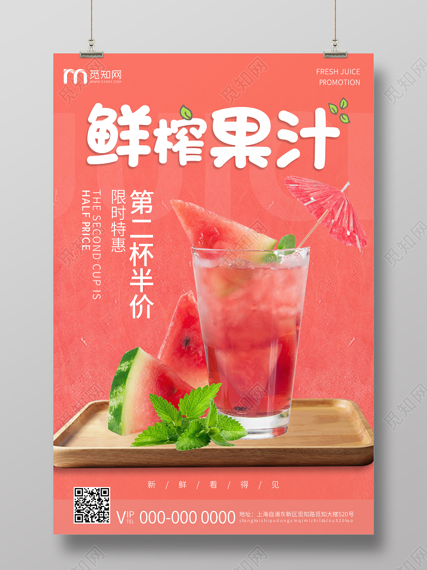 粉色清新夏日饮品鲜榨果汁第二杯半价海报饮品第二杯半价