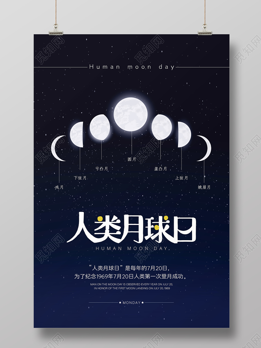 深蓝色简约大气人类月球日公益宣传海报