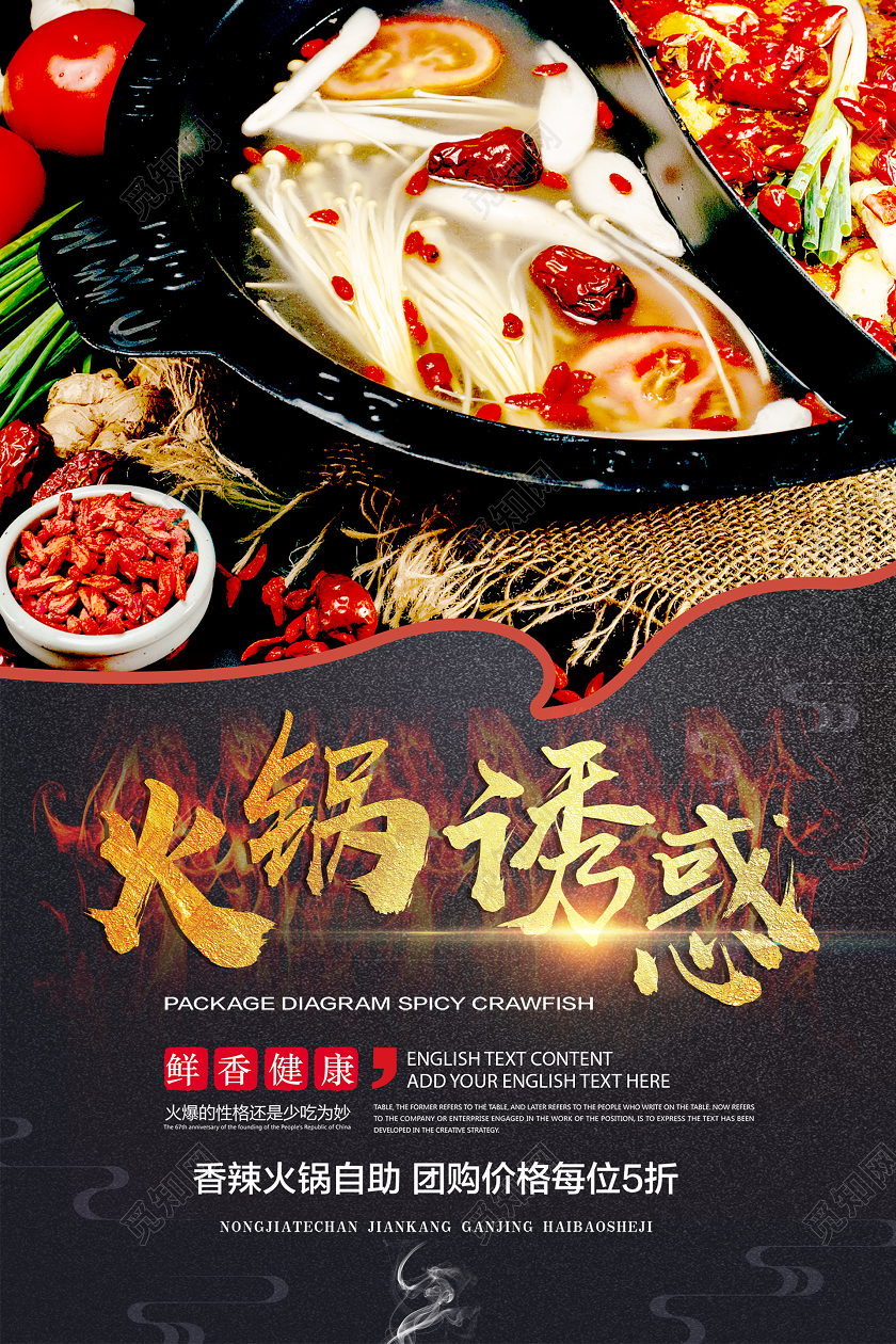简约大气火锅美食诱惑海报
