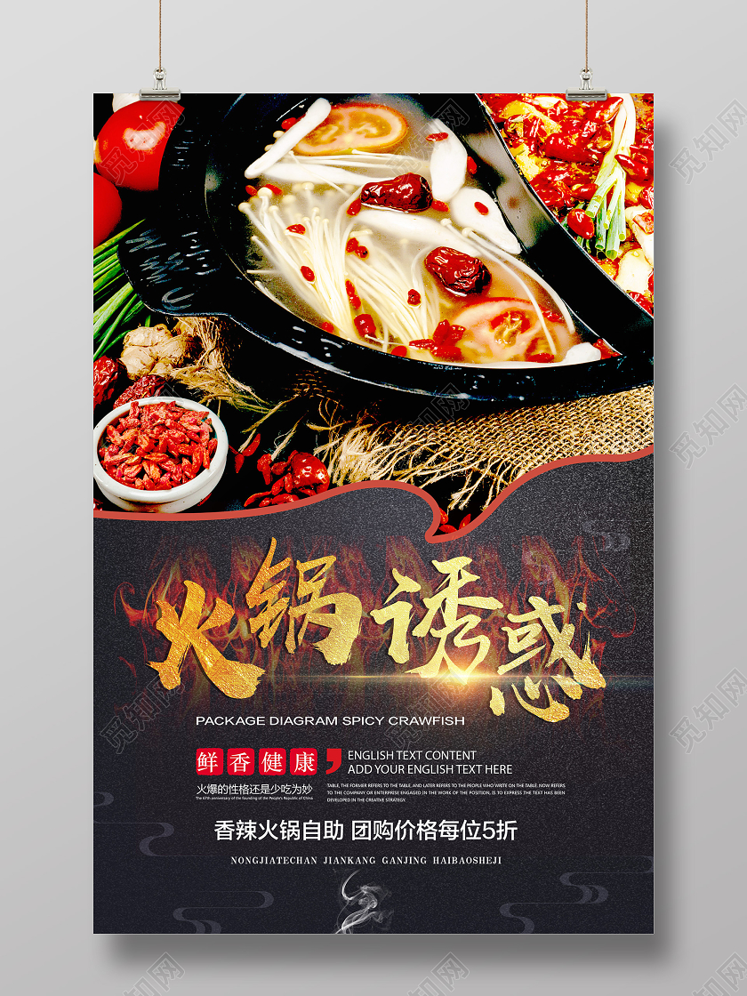 简约大气火锅美食诱惑海报