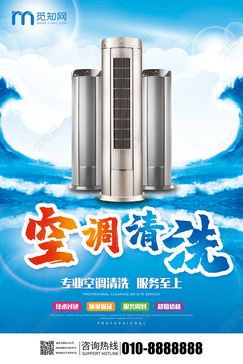 毛笔字风格空调清洗家电电器海报