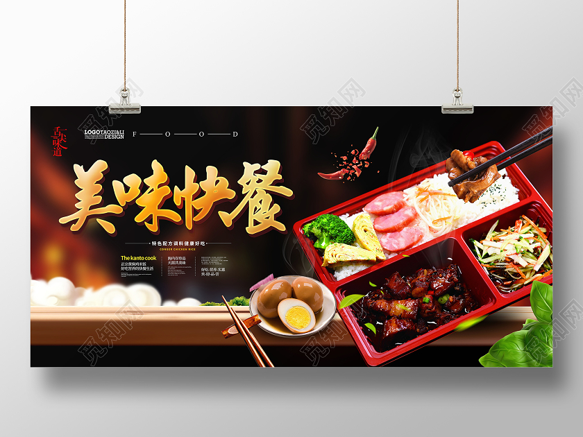 盒饭创意美食餐饮美味快餐展板设计