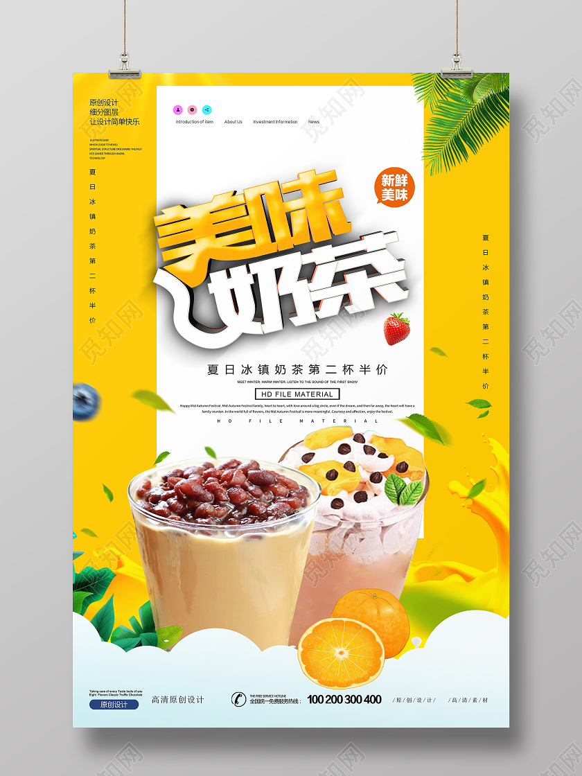 简约奶茶饮料饮品美食海报设计