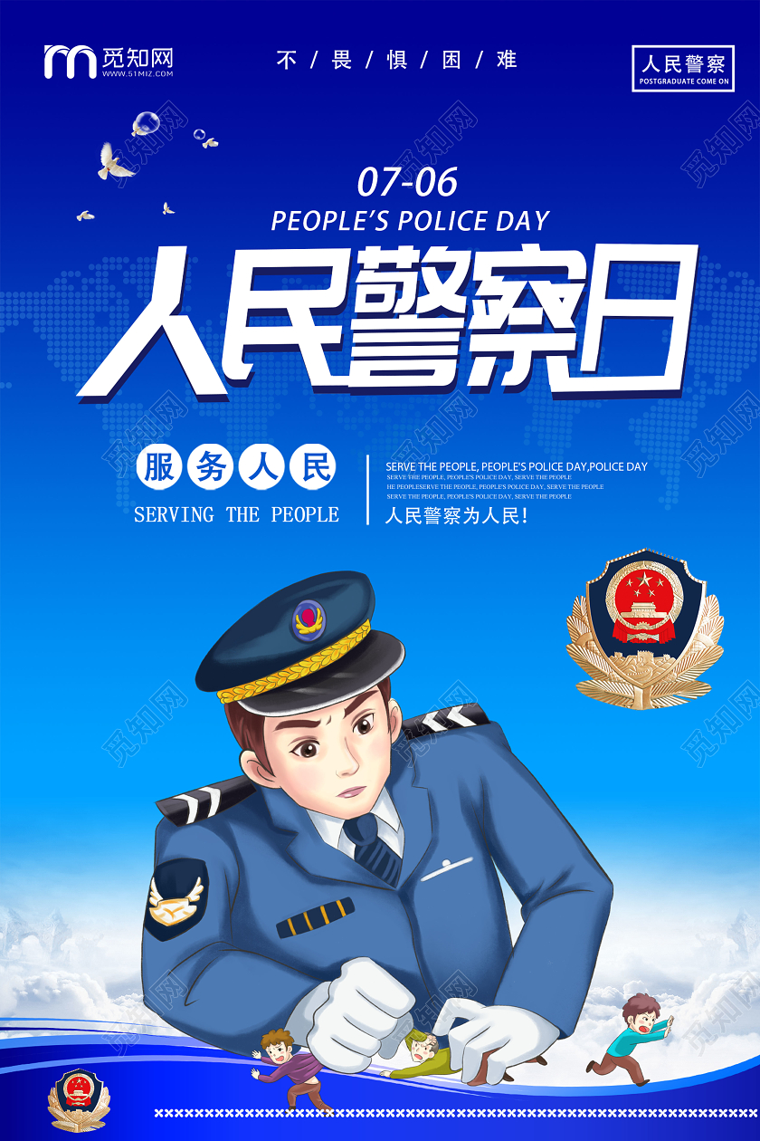 蓝色简约卡通人民警察日宣传海报