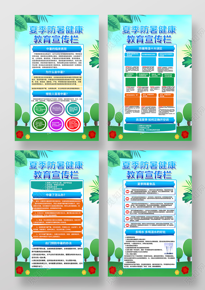 蓝色卡通夏季防暑健康教育宣传栏夏季夏天预防中暑海报