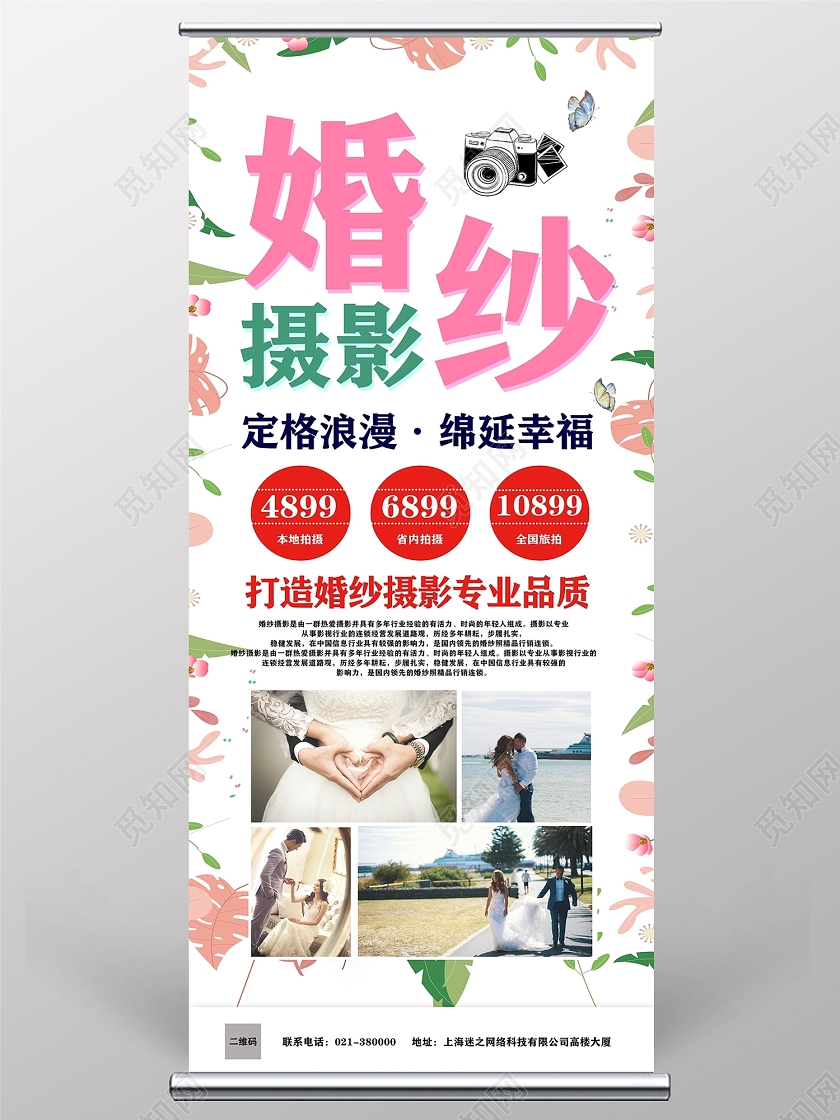 婚纱摄影结婚易拉宝婚纱海报
