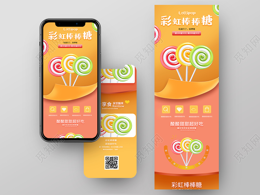 黄色简约彩虹棒棒糖促销美食UI长图海报美食诱惑