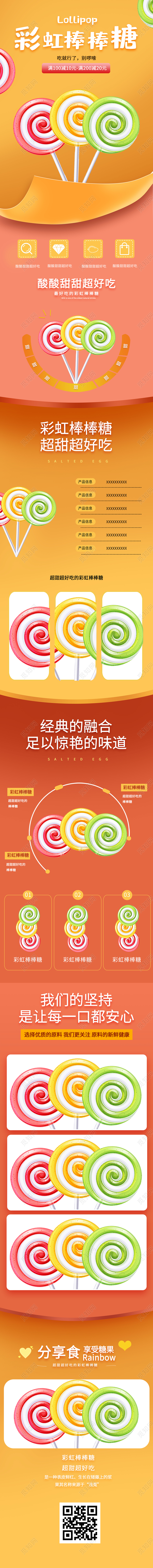 黄色简约彩虹棒棒糖促销美食UI长图海报美食诱惑