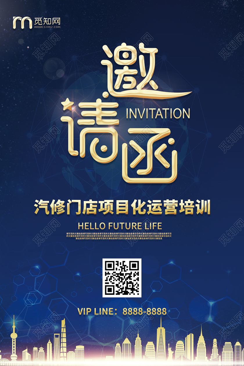 简约大气蓝色系邀请函培训邀请函海报