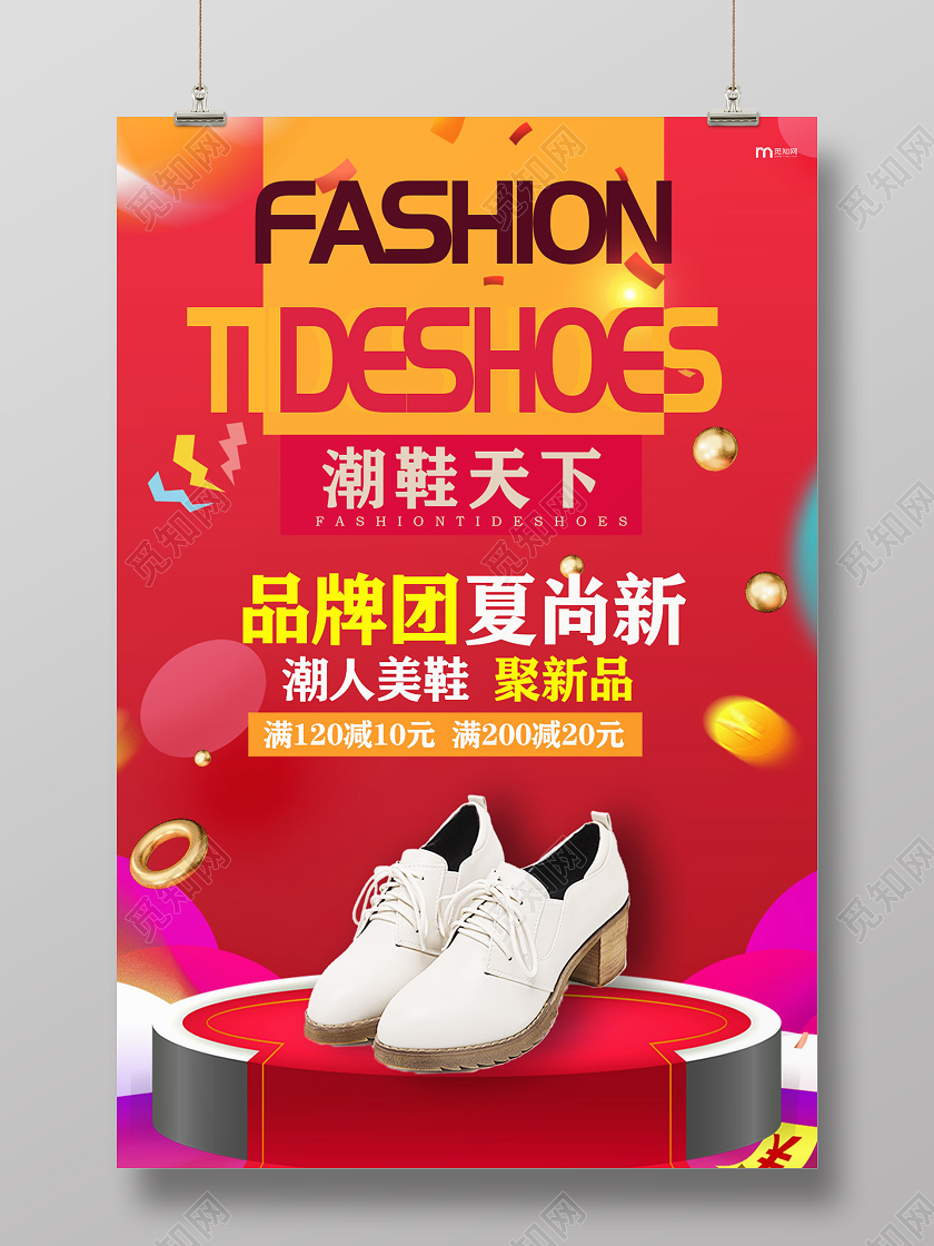 红色大气几何风促销鞋子海报