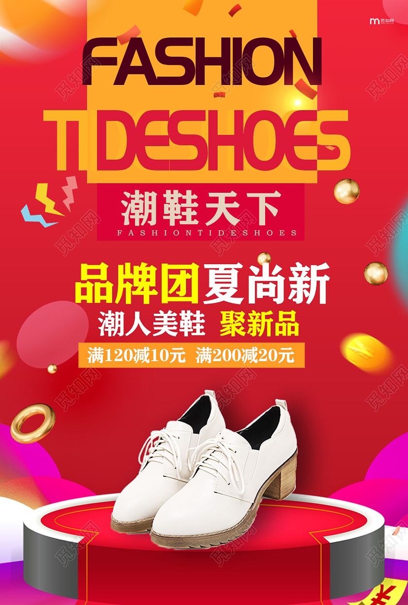 红色大气几何风促销鞋子海报