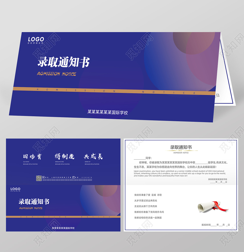 蓝色录取通知书大学通知书新生报道通知模板