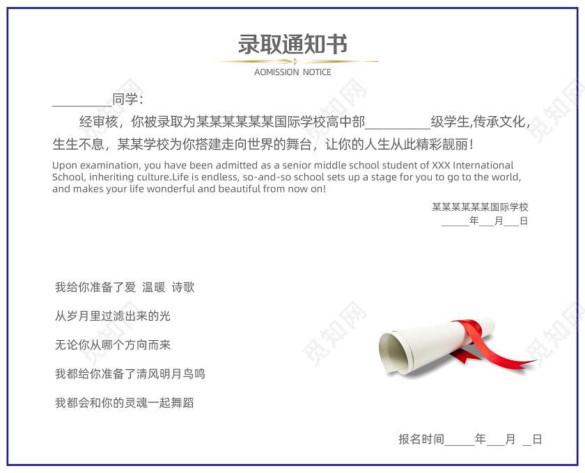 蓝色录取通知书大学通知书新生报道通知模板