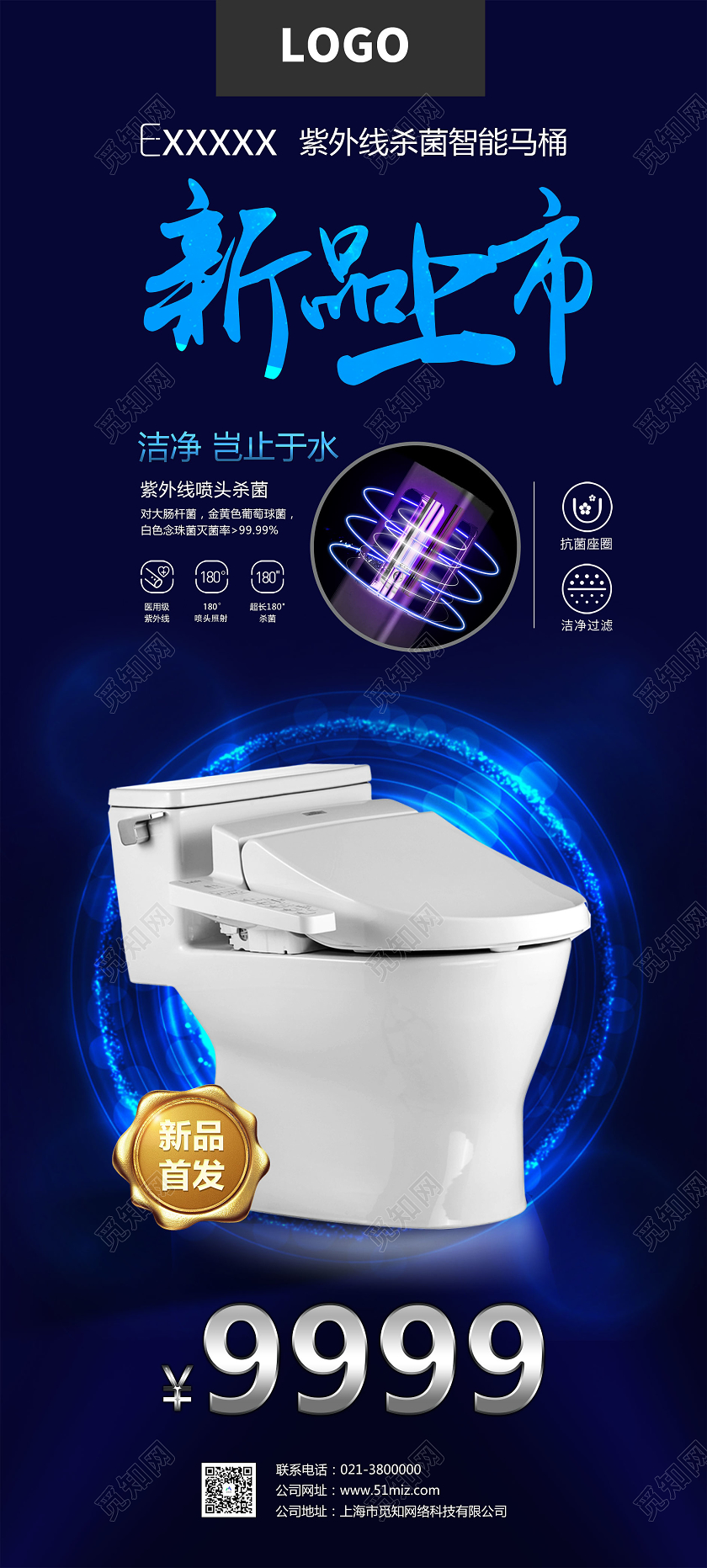 蓝色大气紫外线杀菌智能马桶宣传展架设计智能马桶产品