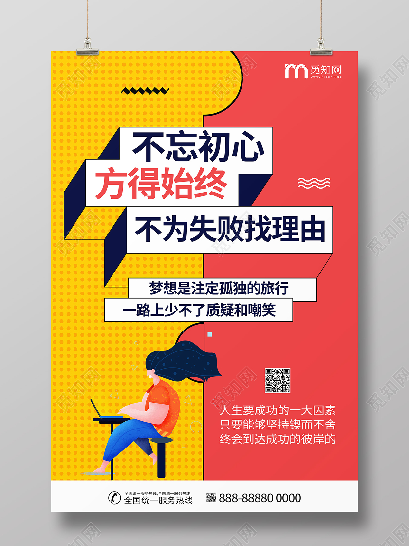 公司企业文化宣传孟菲斯励志海报