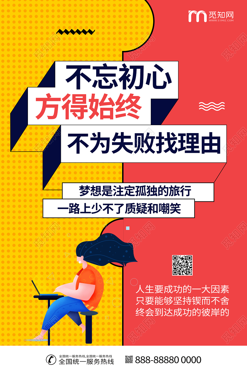 公司企业文化宣传孟菲斯励志海报