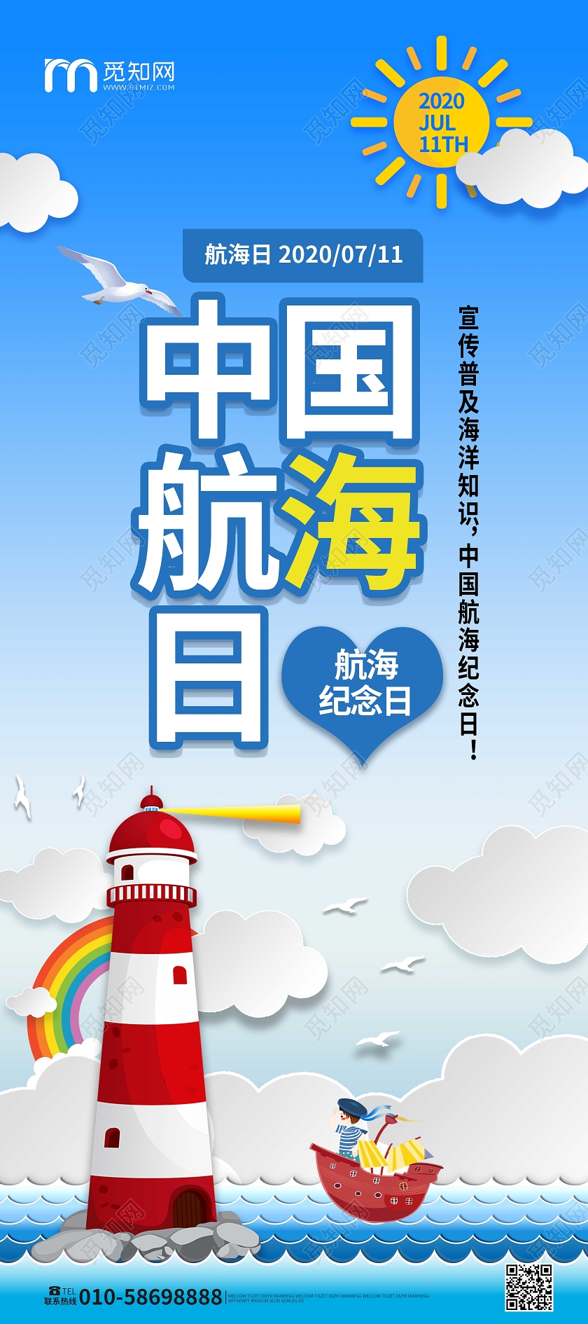 蓝色简洁卡通风格7月11日中国航海日手机ui海报h5海报