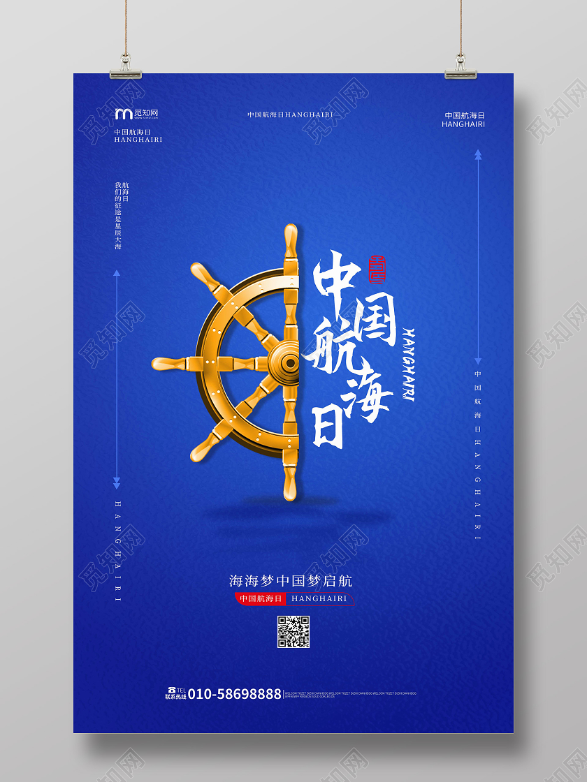 蓝色背景简洁大气中国航海日海报设计