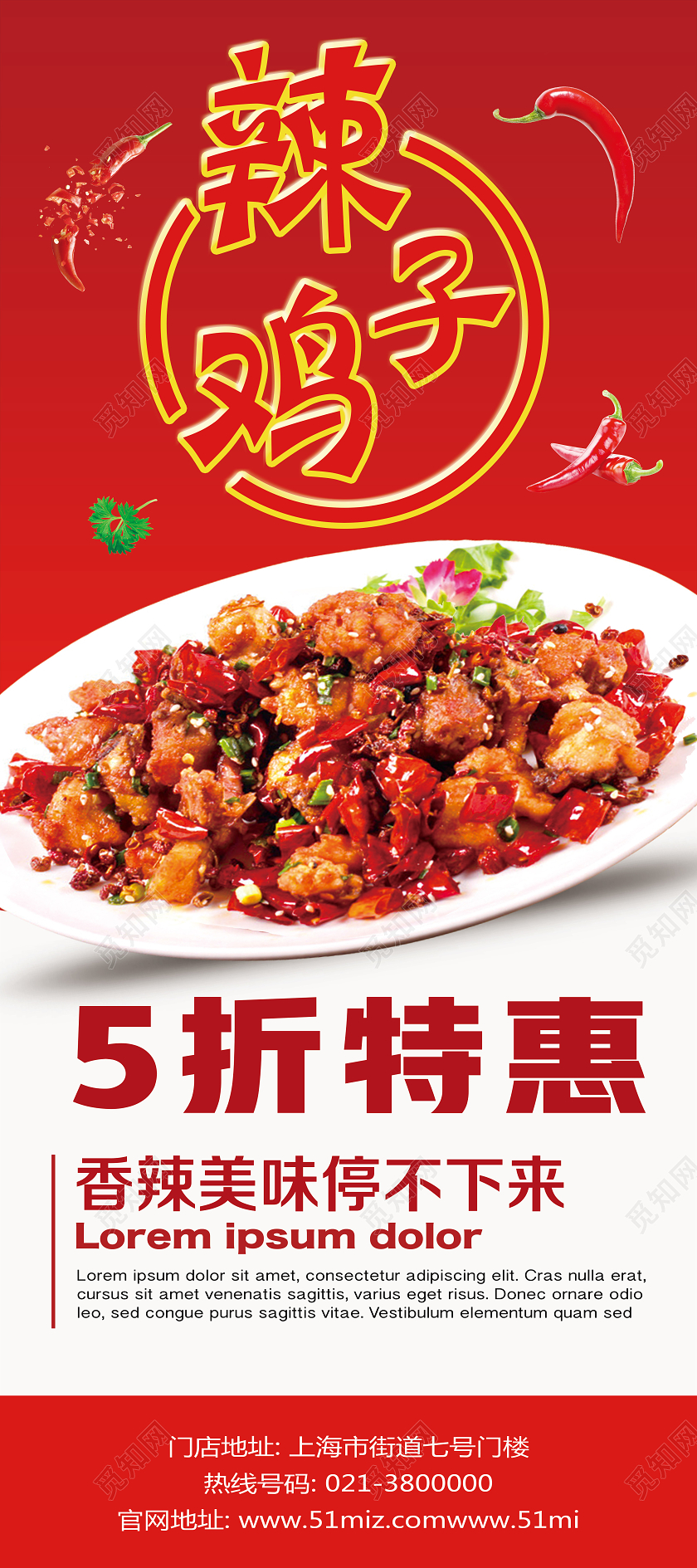 红色简约美食辣子鸡辣子鸡5折优惠展架易拉宝