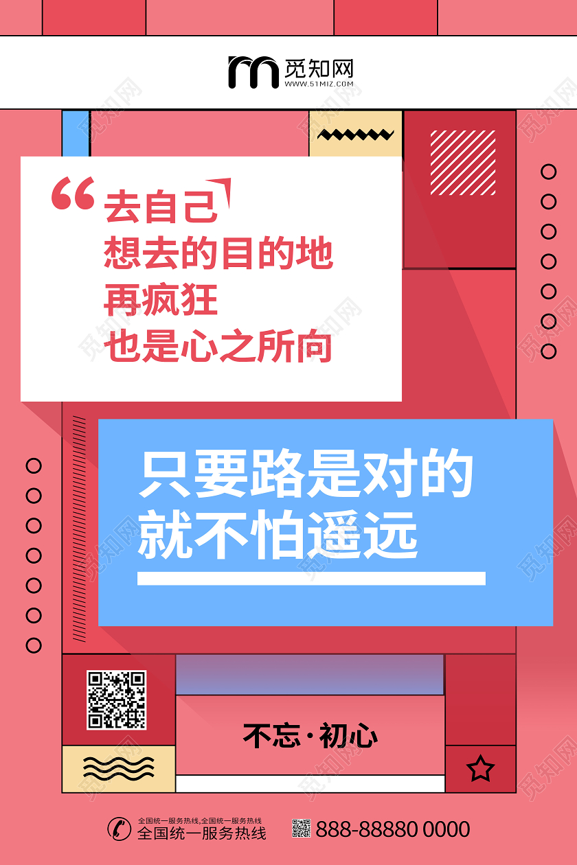 公司企业文化宣传励志孟菲斯海报
