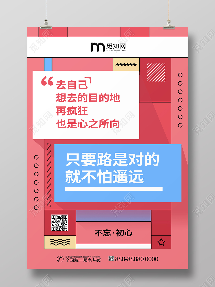 公司企业文化宣传励志孟菲斯海报