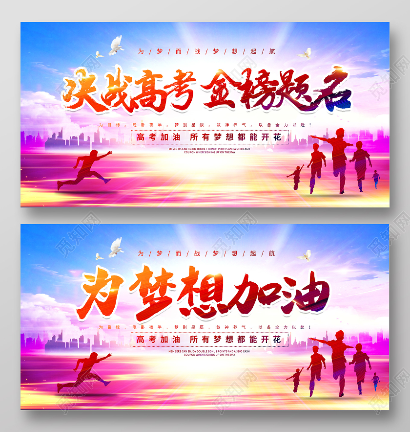 酷炫大气创意高考加油宣传展板