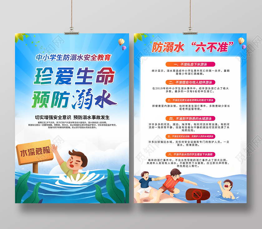 2020防溺水珍爱生命预防溺水宣传海报