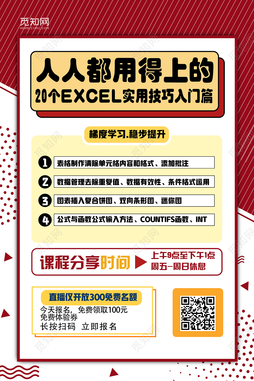 红色孟菲斯人人都用得上的技巧直播课程培训海报
