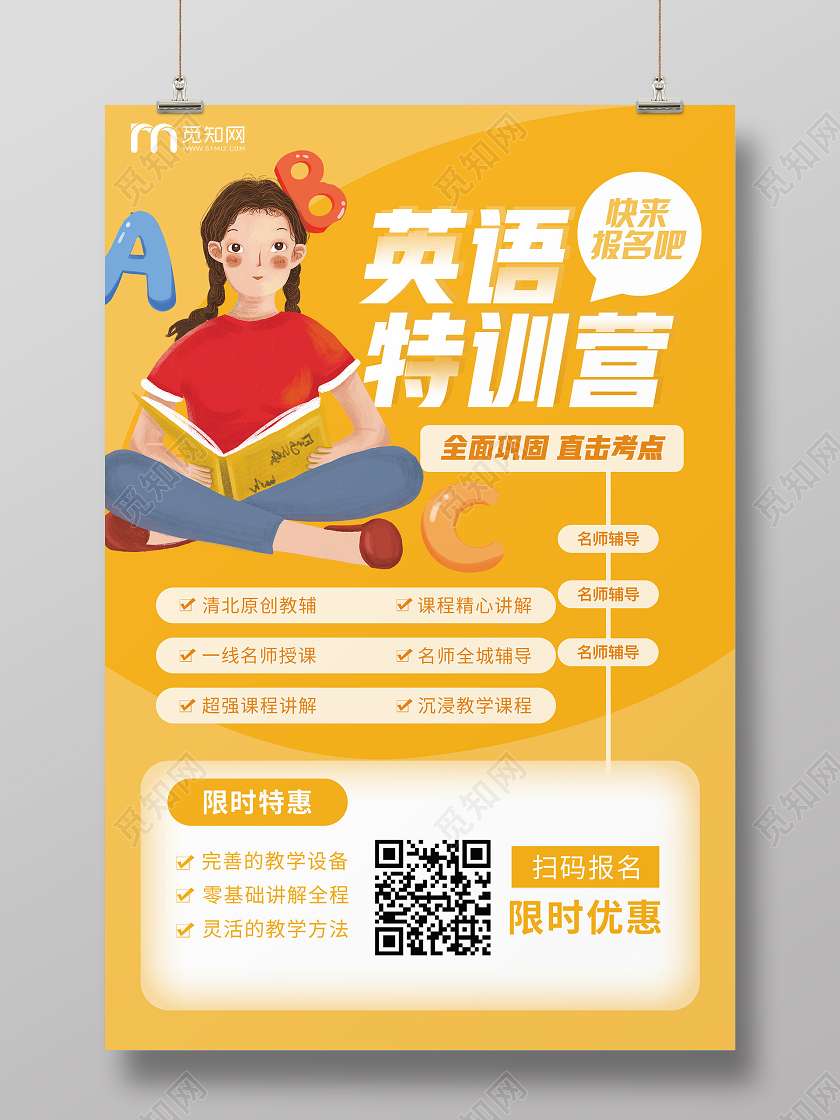 黄色卡通英语特训营直播课程培训海报