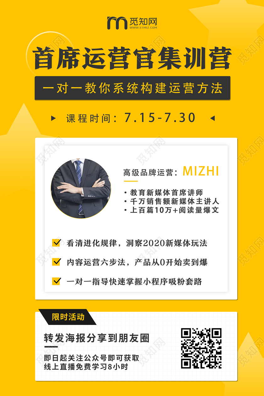 黄色简约首席运营官集训营直播课程培训海报