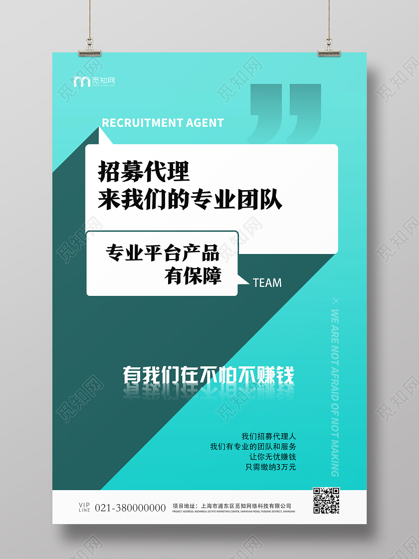 绿色简约招募代理来我们的专业团队招聘招募海报