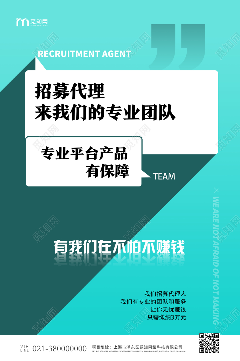 绿色简约招募代理来我们的专业团队招聘招募海报