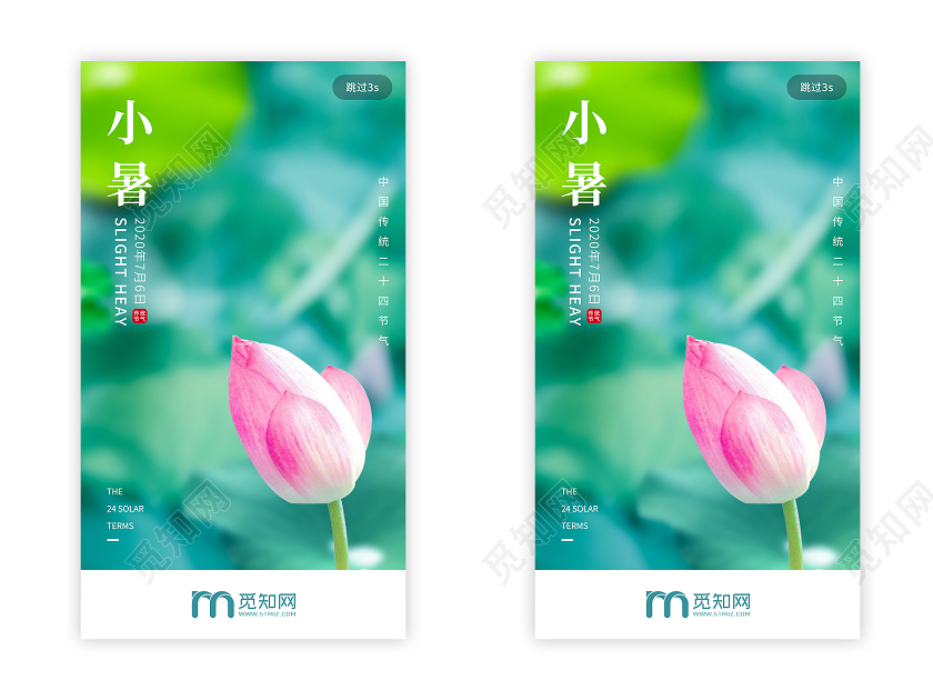 简约大气唯美二十四节气小暑启动引导页H5UI