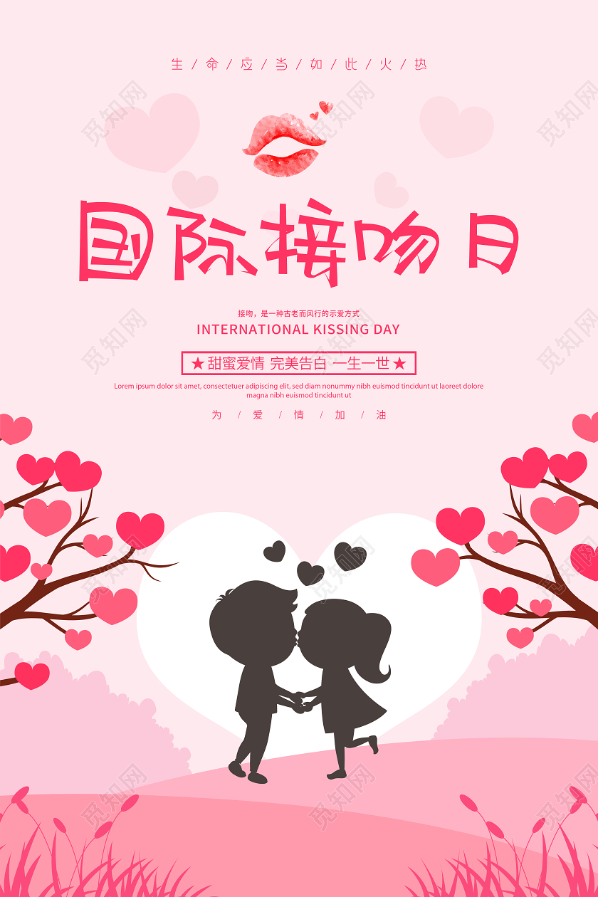 粉红色国际接吻日插画海报