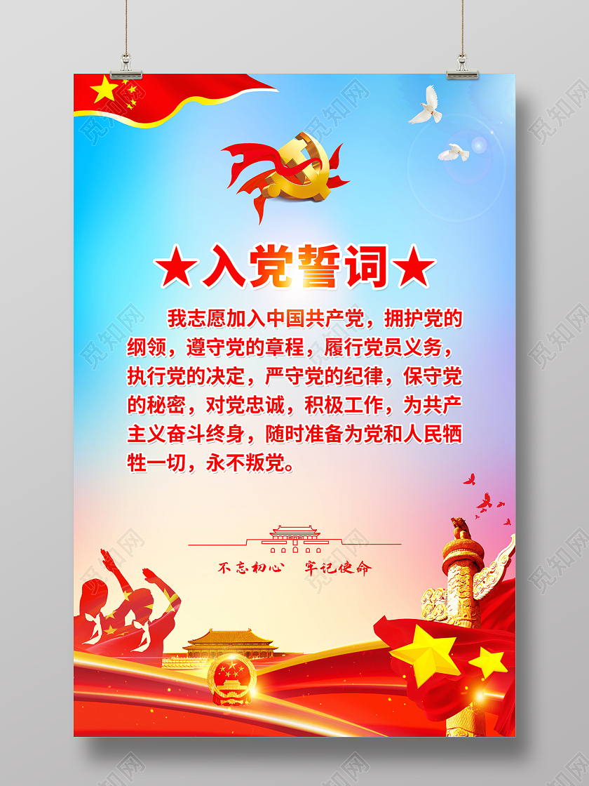 2020入党誓词党政党课党建海报