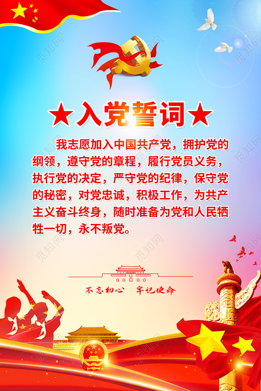 2020入党誓词党政党课党建海报