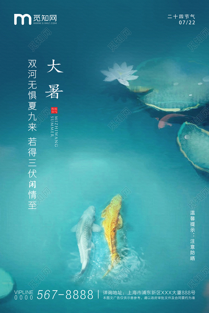 蓝绿色简约小清新二十四节气大暑宣传海报
