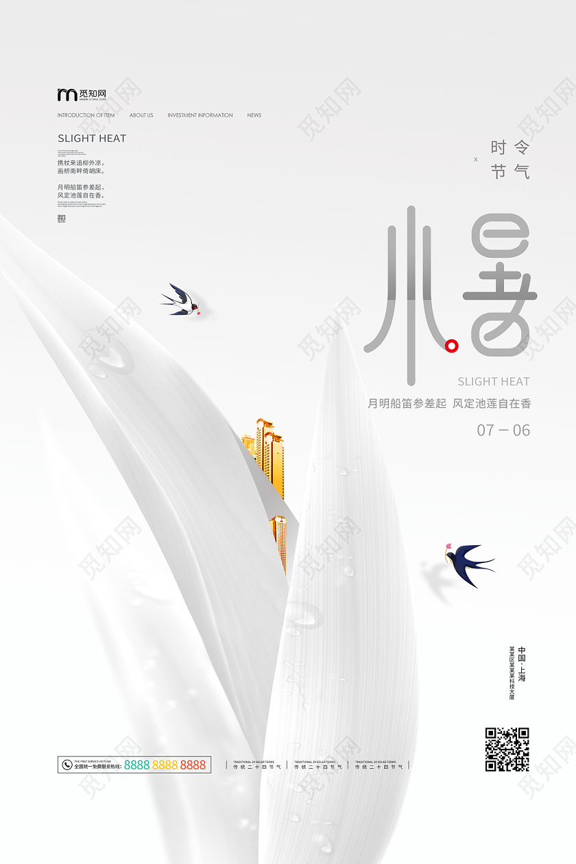白色简约大气叶子二十四节气小暑海报