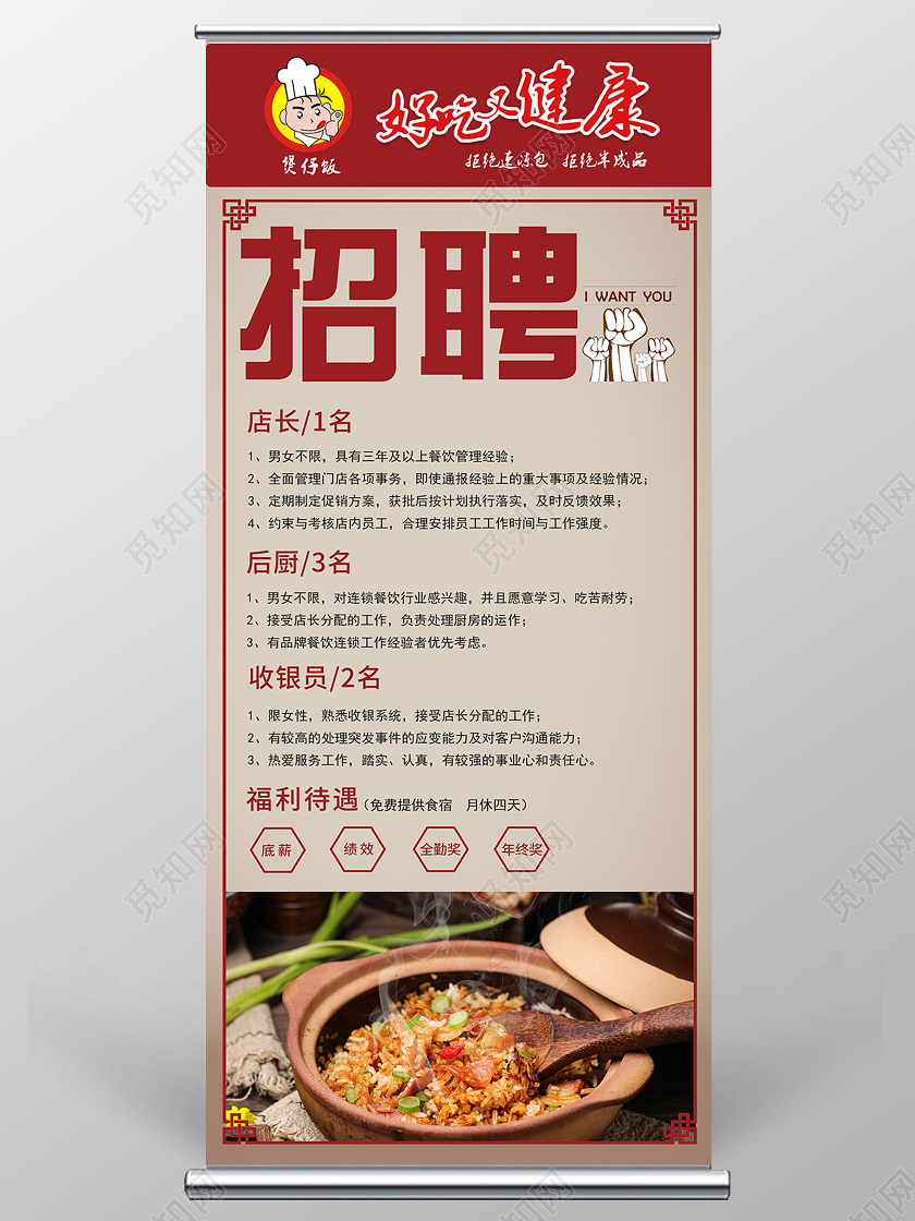 红色大气招聘信息煲仔饭美食宣传展架广州广东美食煲仔饭