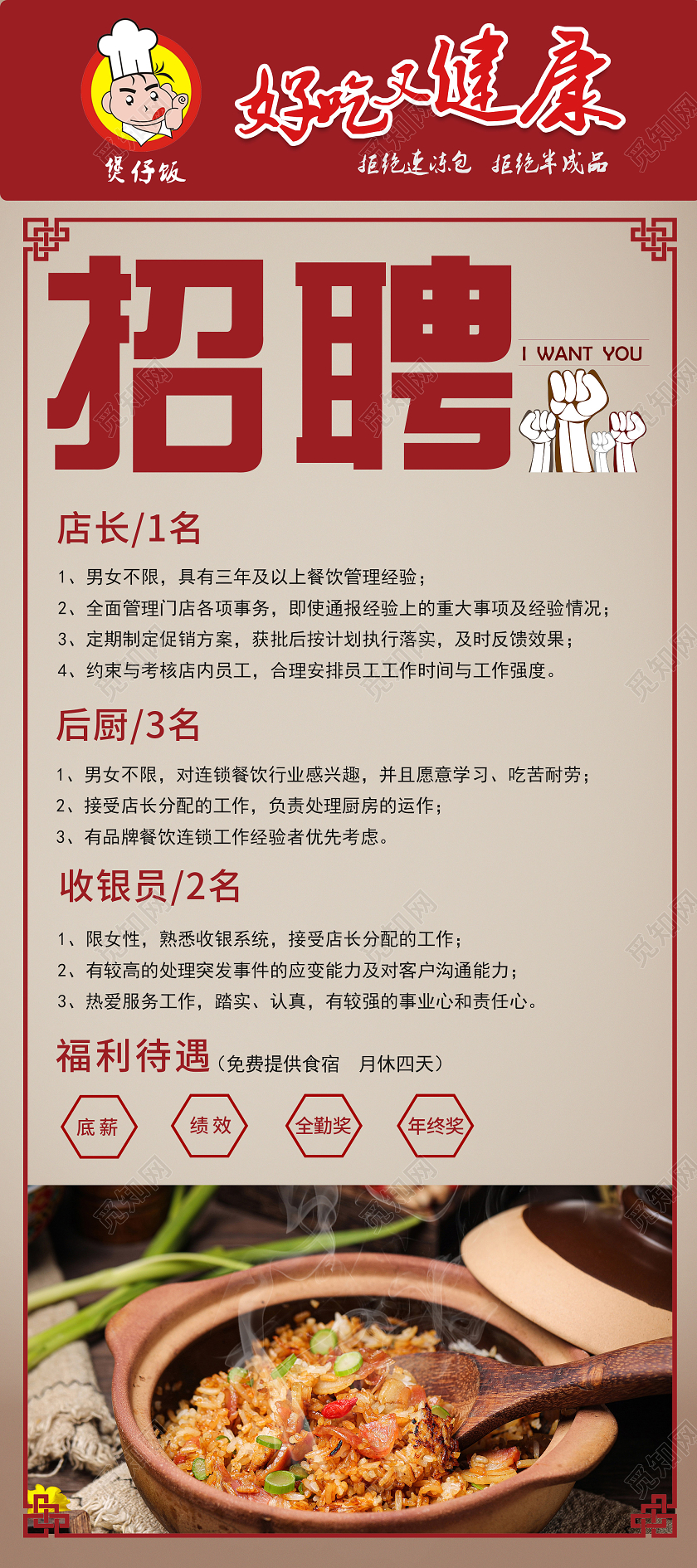 红色大气招聘信息煲仔饭美食宣传展架广州广东美食煲仔饭