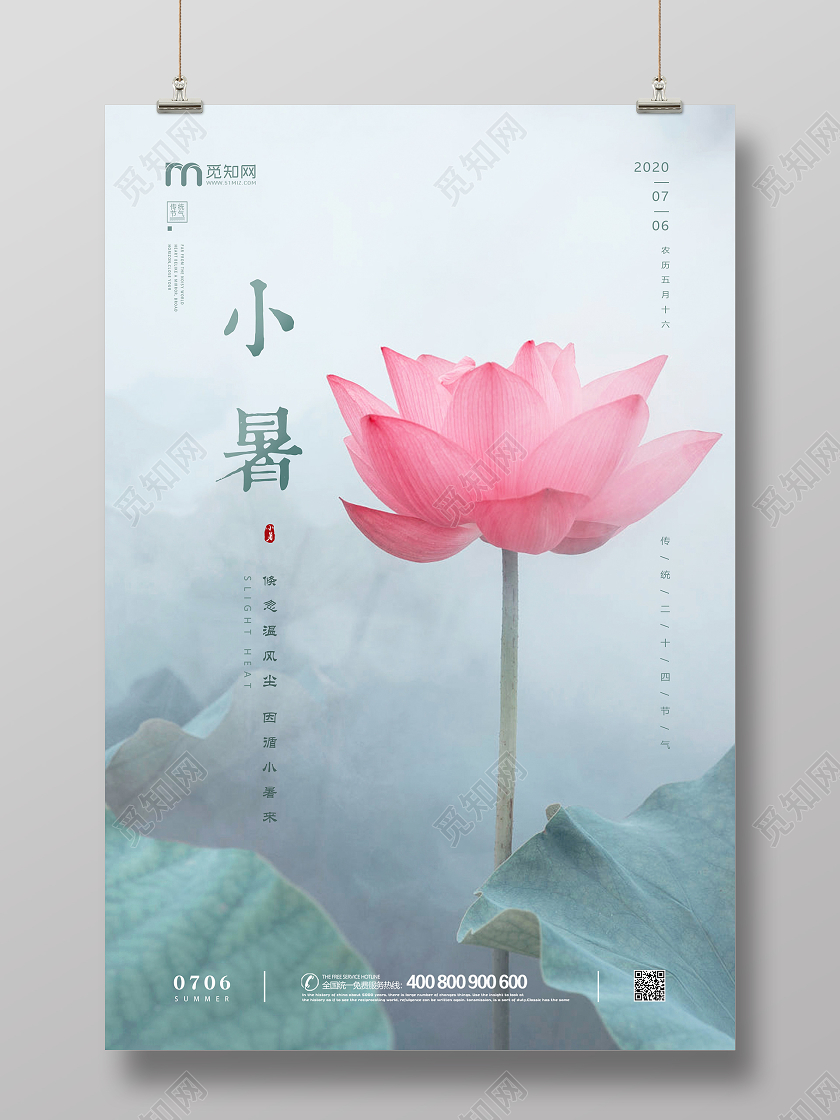 意境写实荷花荷叶夏天小暑传统二十四节气宣传海报