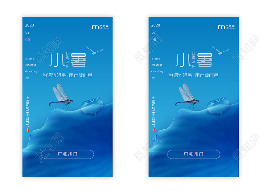 简约大气蓝色系小暑小暑启动引导页H5UI