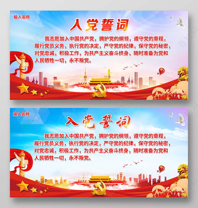 2020入党誓词党政党课党建展板