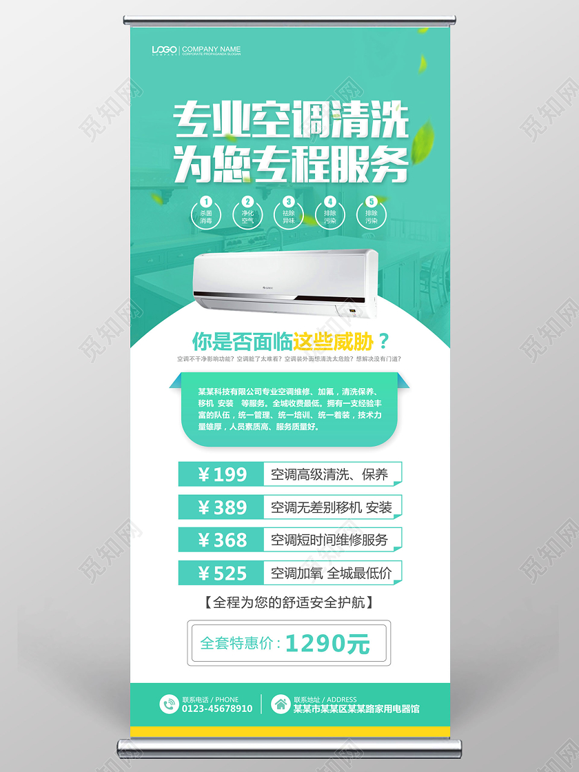 空调清洗空调家电电器促销海报